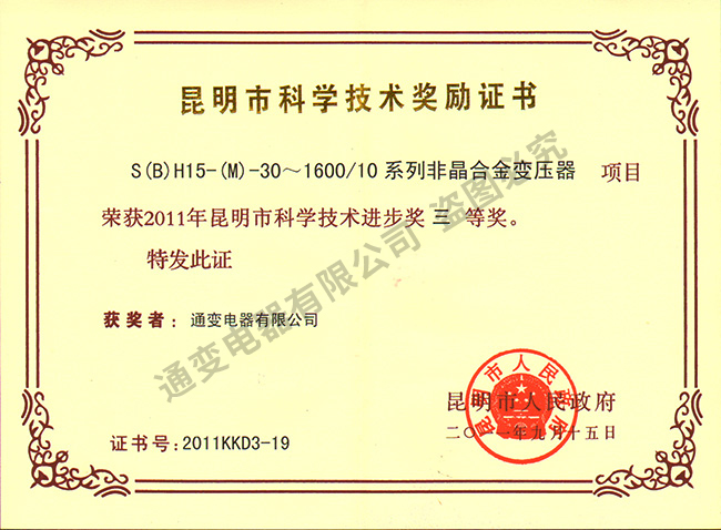 昆明市科學技術(shù)獎勵--集體
